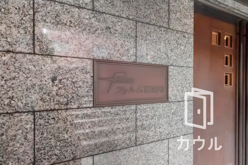 フォルム南麻布の中古マンション購入 売却 賃貸相場