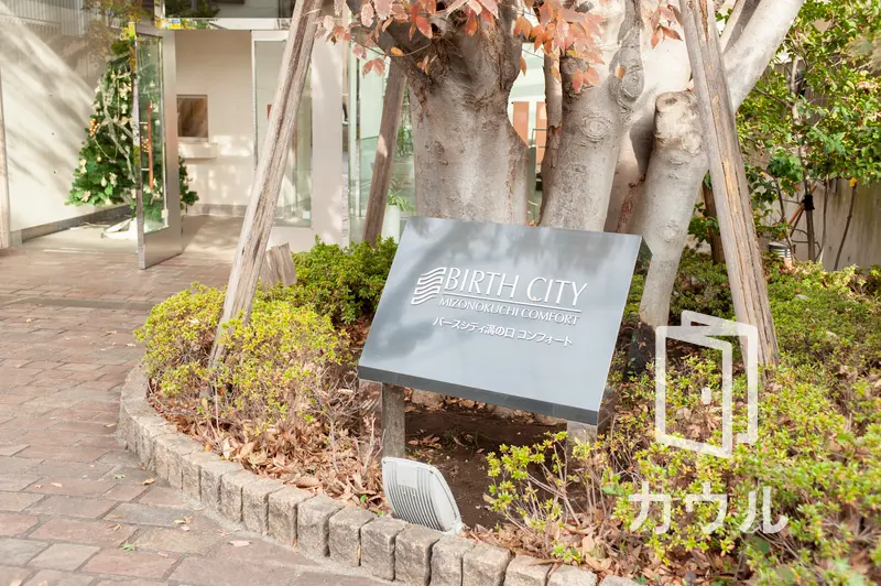 バースシティ溝の口コンフォートの中古マンション購入 売却 賃貸相場