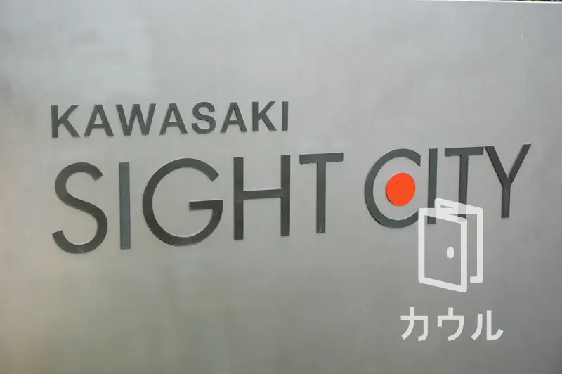 川崎サイトシティの中古マンション購入 売却 賃貸相場 川崎サイトシティの中古マンション購入 売却 賃貸相場